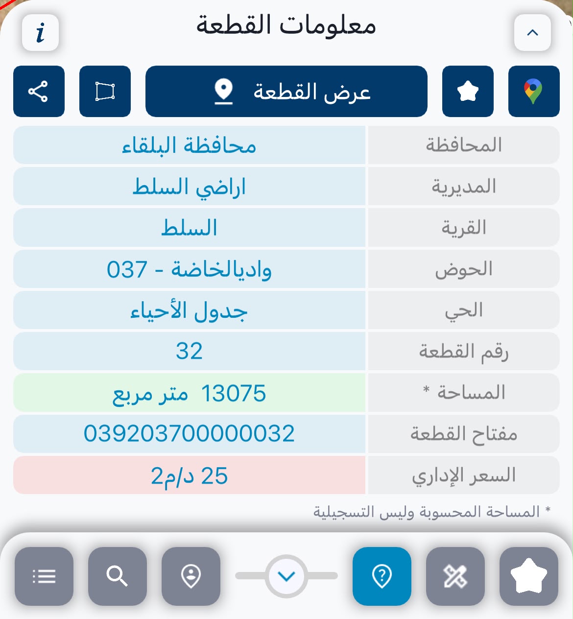 أرض للبيع بمساحة 13075 متر مربع في محافظة البلقاء